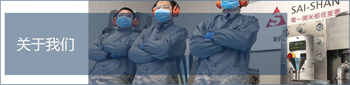 關于我們